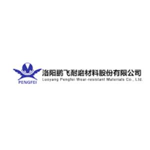 洛阳鹏飞耐磨材料股份有限公司