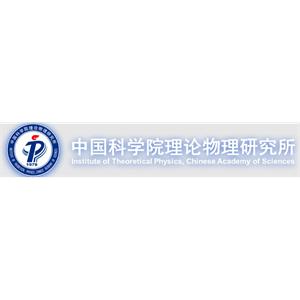 中国科学院理论物理研究所