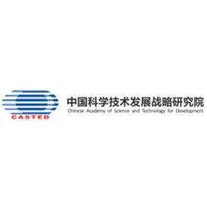 中国科学技术发展战略研究院