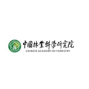 中国林业科学研究院