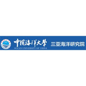 中国海洋大学三亚海洋研究院